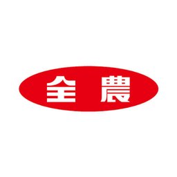 JA全農ミートフーズ株式会社 