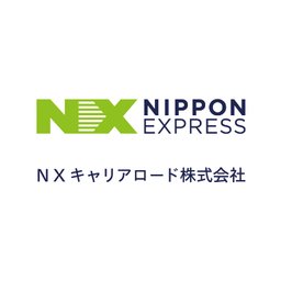 NXキャリアロード株式会社 